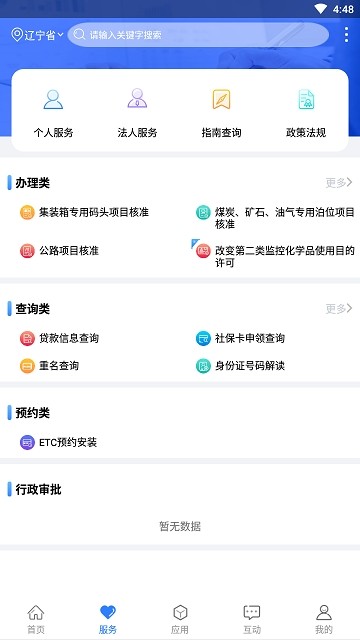 辽宁政务服务网 截图3