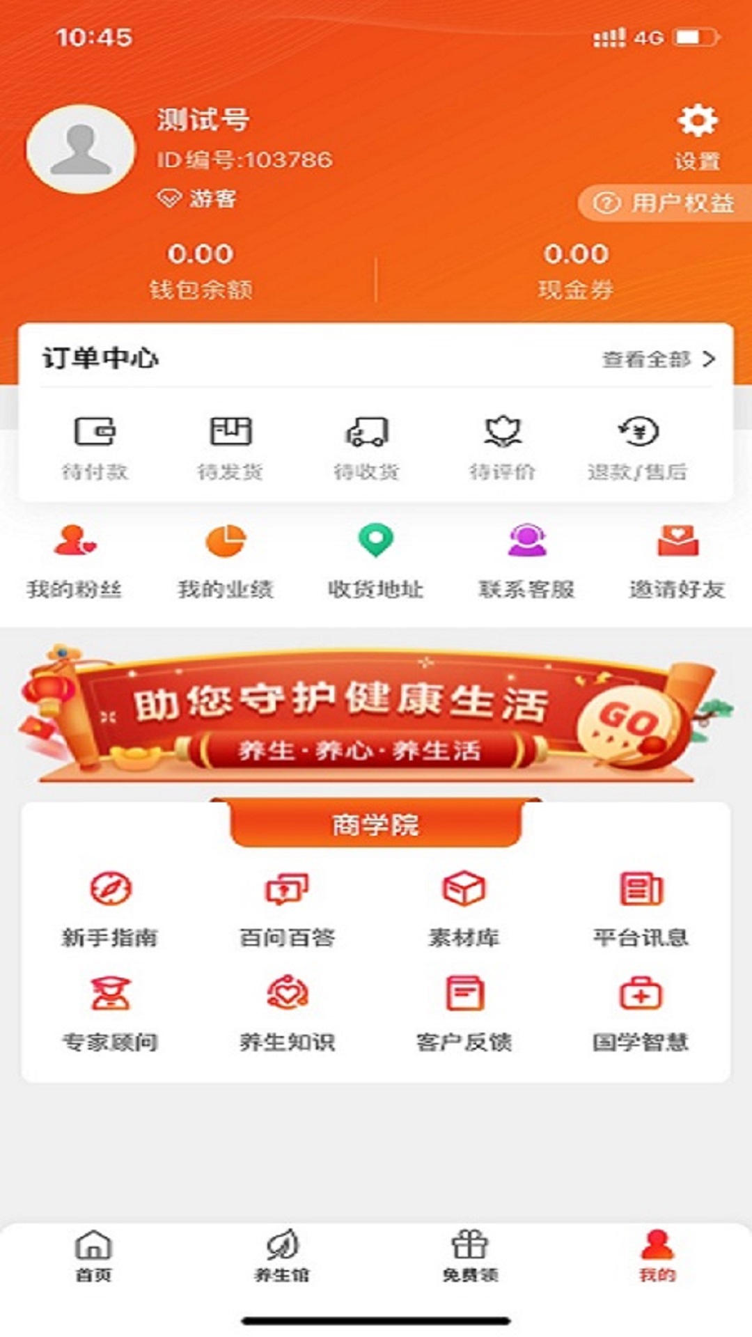 养欣殿app 截图1