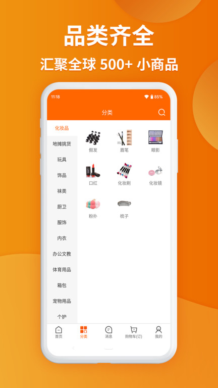 义乌购批发APP 截图4