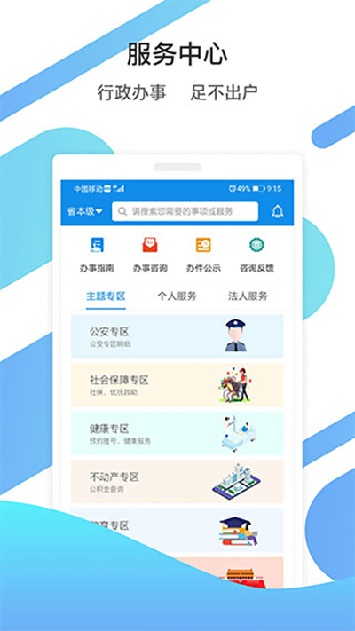 山东通app最新版 截图3
