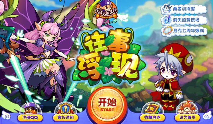 洛克王国网页版 截图2