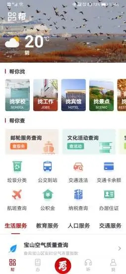 宝山汇app 截图2