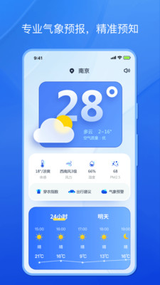 天气小秘书 截图3