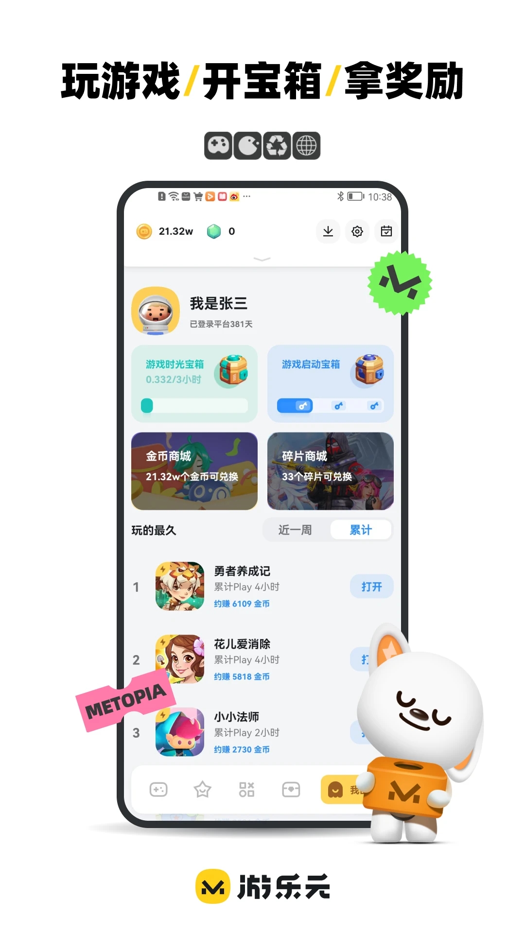 游乐元app 截图2