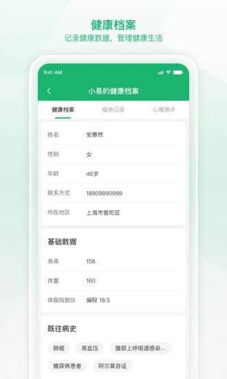 易赋诊app