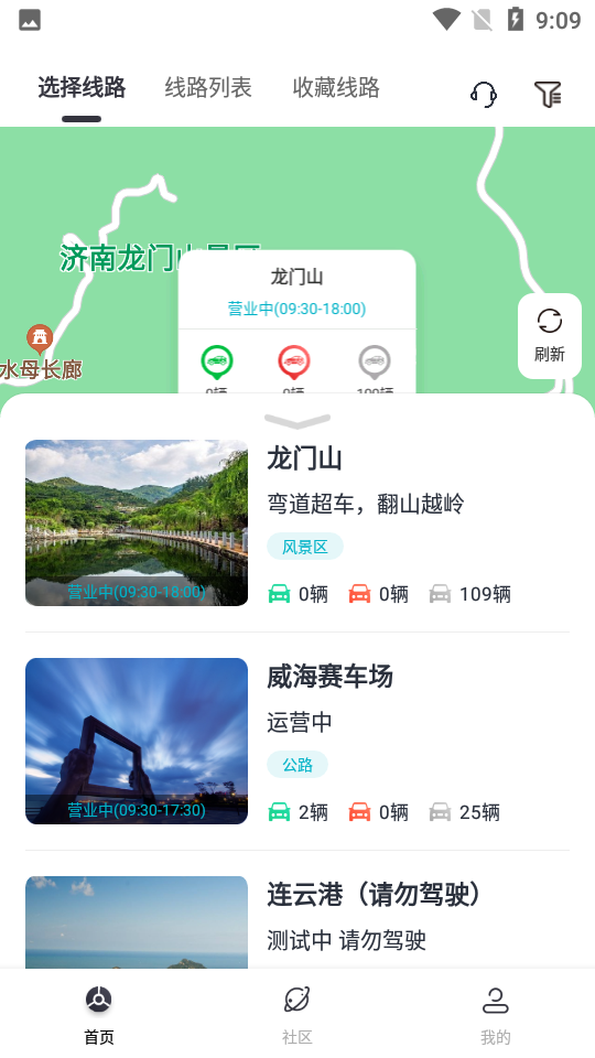 实暻飞车app 截图2