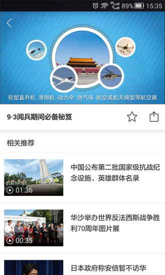 新华社电视 截图3