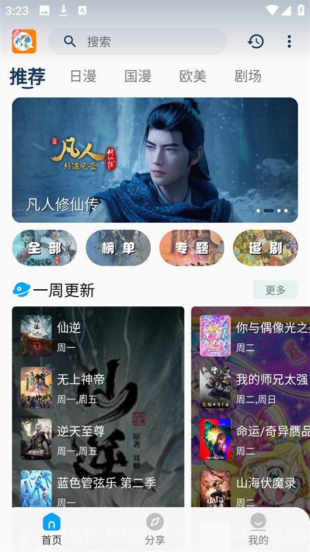 kk动漫app官方 截图1