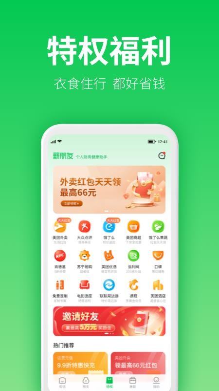 薪朋友app 截图1