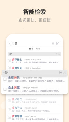 成语大词典app 截图3