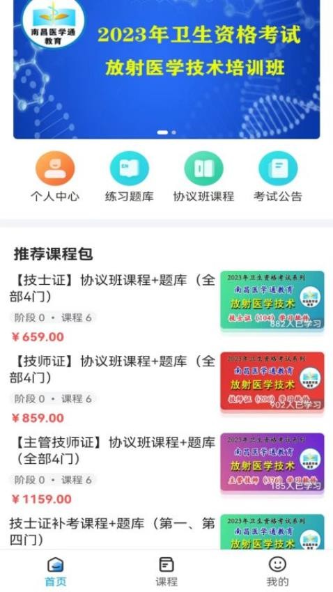 放射技师资料app 截图1