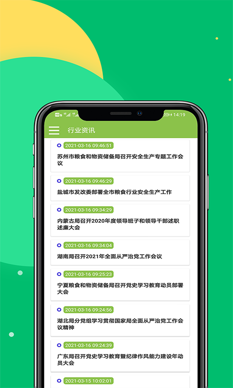 宏达农产品app 截图2