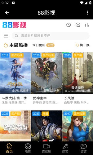 88影视网免费的电视剧大全 截图3