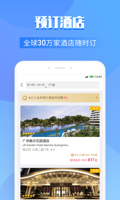 百高高尔夫球场订场 v5.8.1 安卓版 截图1