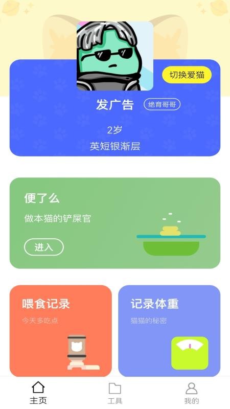 铲屎官助手app 截图2