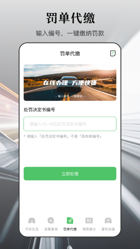 123违章查询助手app 截图2