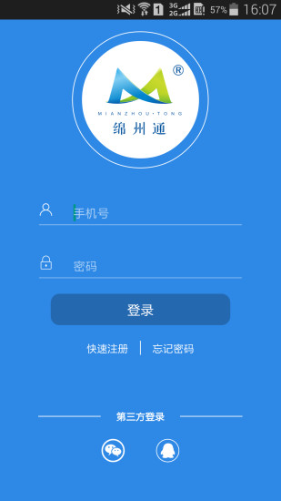 绵州通app v2.0.6 截图3