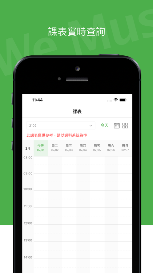 WeMust Student安卓版 截图2