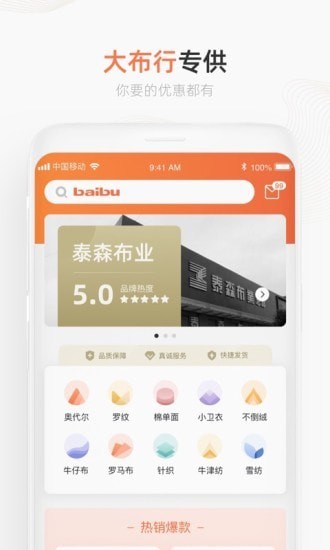 百布 截图2