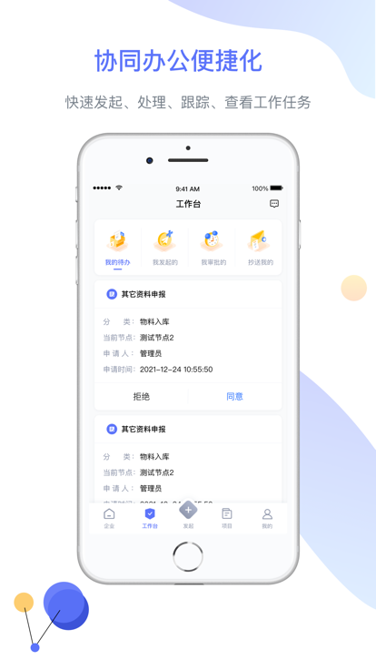 企智云app 截图3