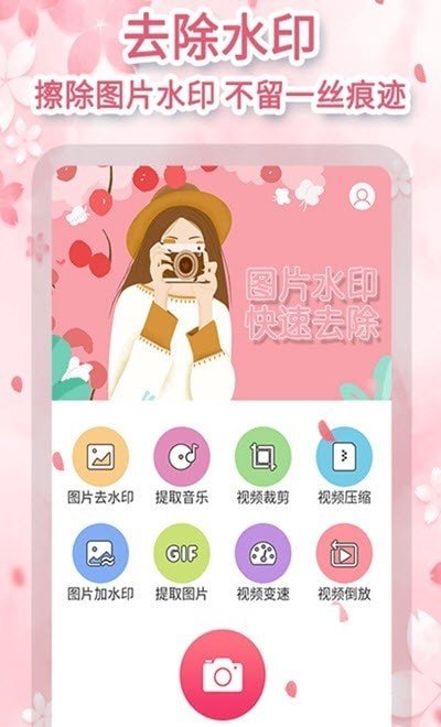 抖抖去水印 截图3
