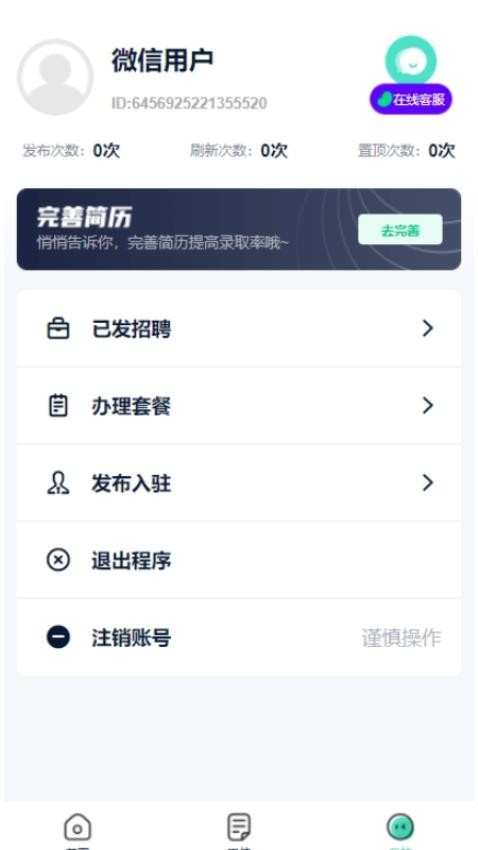 萤火兼职app 截图1