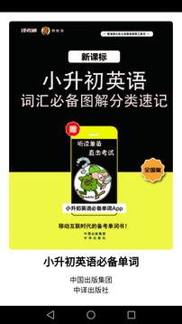 小升初英语必备单词 截图1