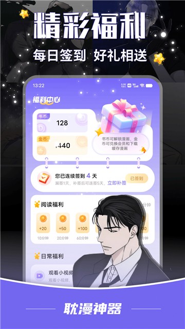 耽漫神器最新版