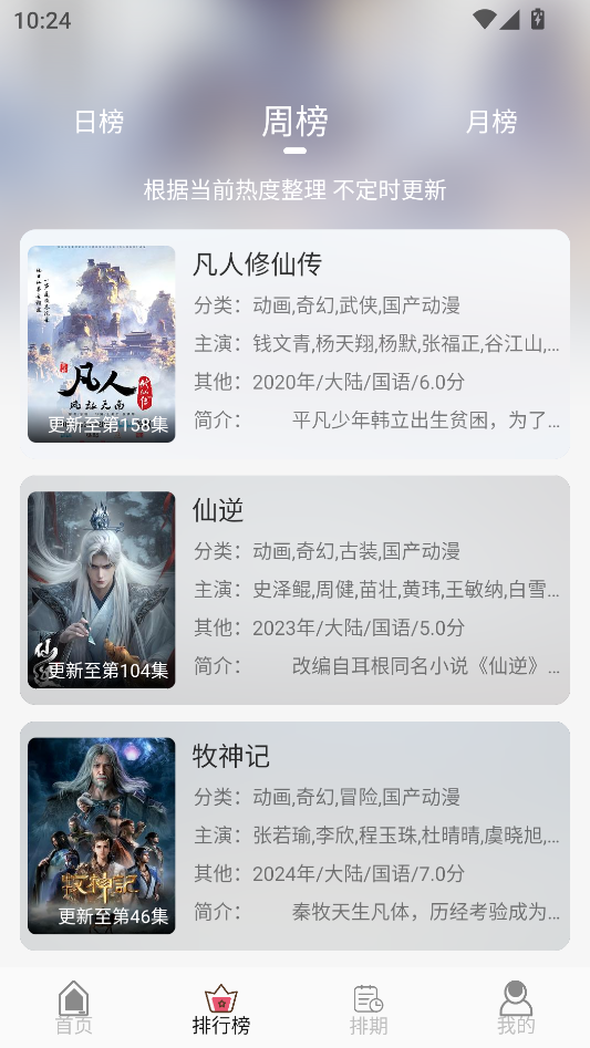动漫屋app安卓最新版 截图2