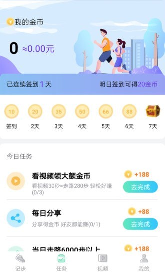 爱行走APP 截图3