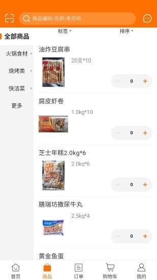 晓澜食品新零售 截图2