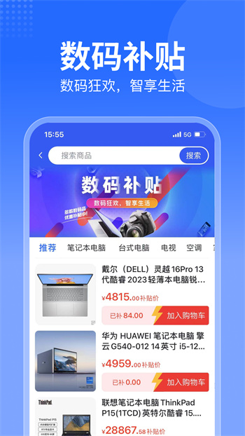 智采商城app 截图3