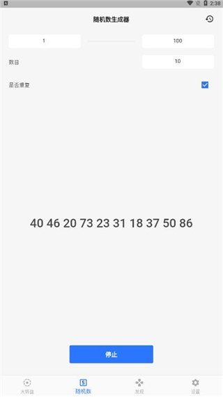 抽签助手免费版 截图5