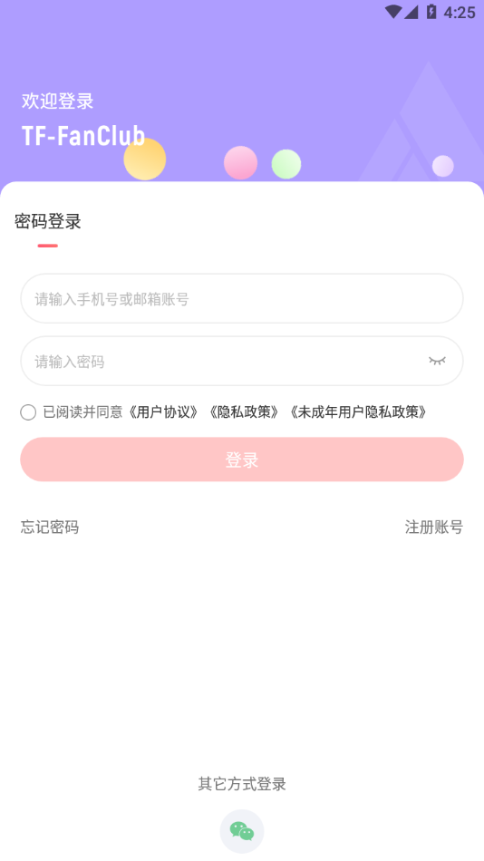 时代峰峻FanclubAPP 截图2