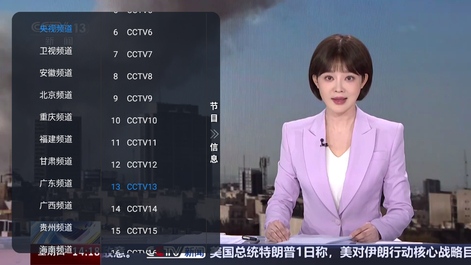 佳视通最新版 截图4