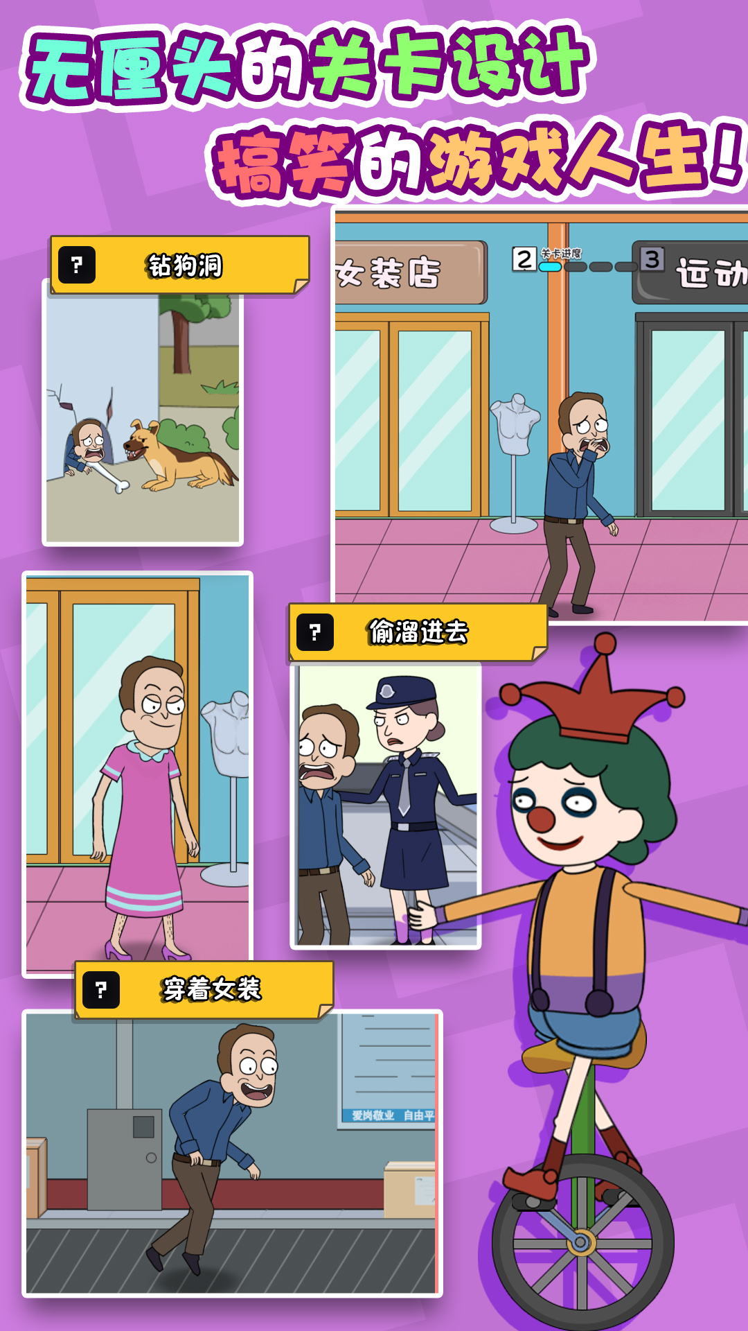 男主逃脱记 截图1