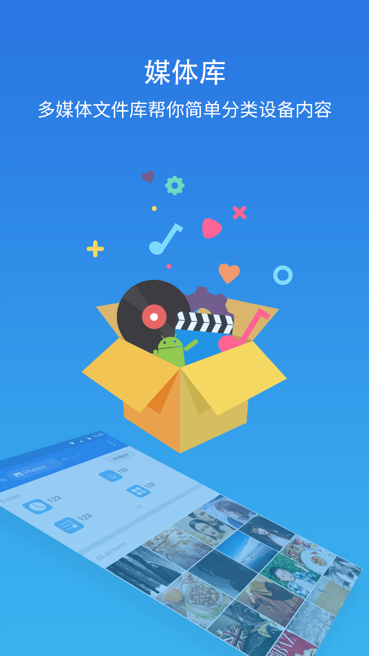 ES文件浏览器APP 截图1