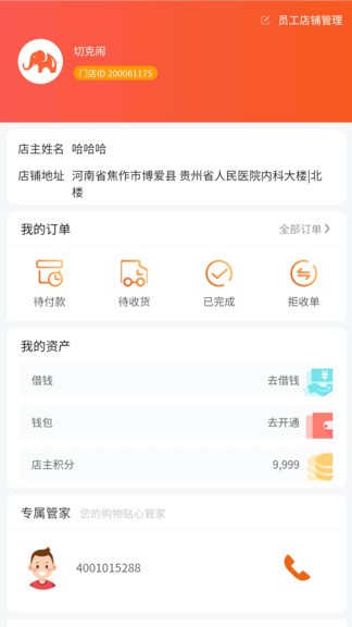 积惠宝app v1.8.6