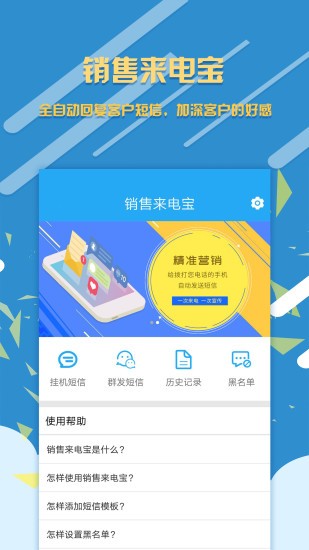 销售来电宝app v1.7.6 1