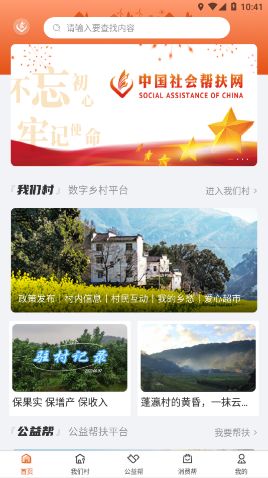 社会帮扶app 截图1