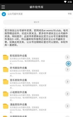 蜗牛软件库最新版 截图4