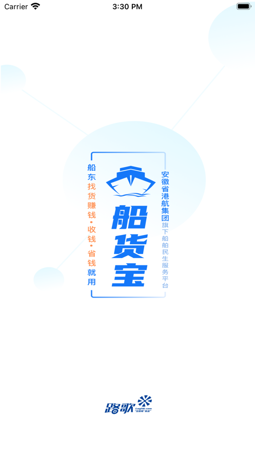 船货宝app 0.0.3 截图1