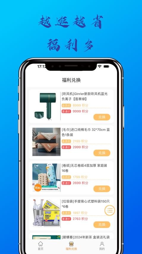 逛铺子app 截图3