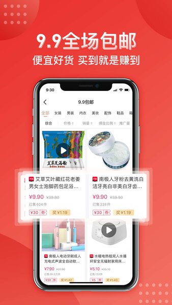 便宜好货app v2.1.0 截图1