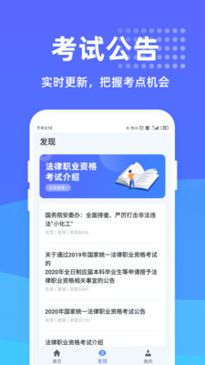 法考一点通 截图3