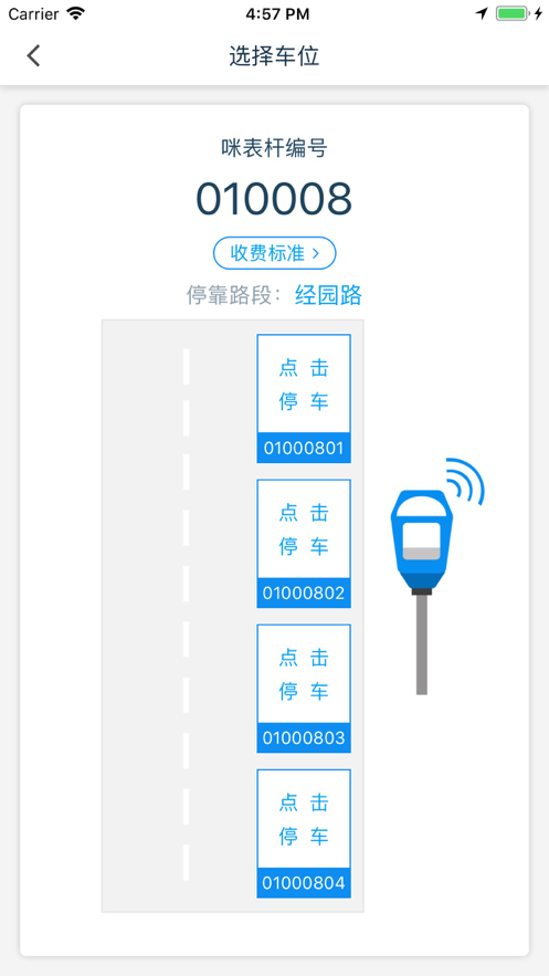 昕宝泊车 截图1