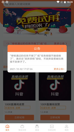 U品试用 截图2