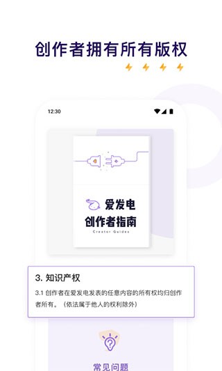 爱发电app 截图3