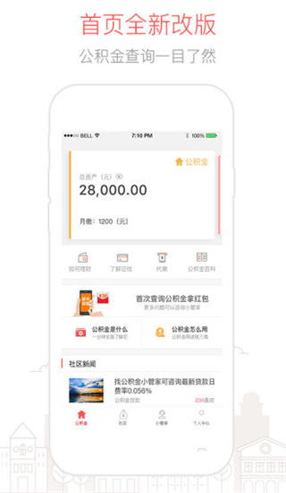 闪电公积金 截图1