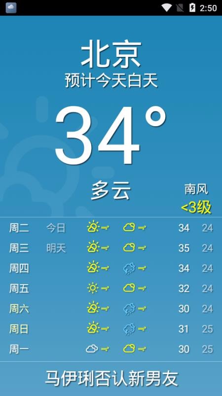 随时天气